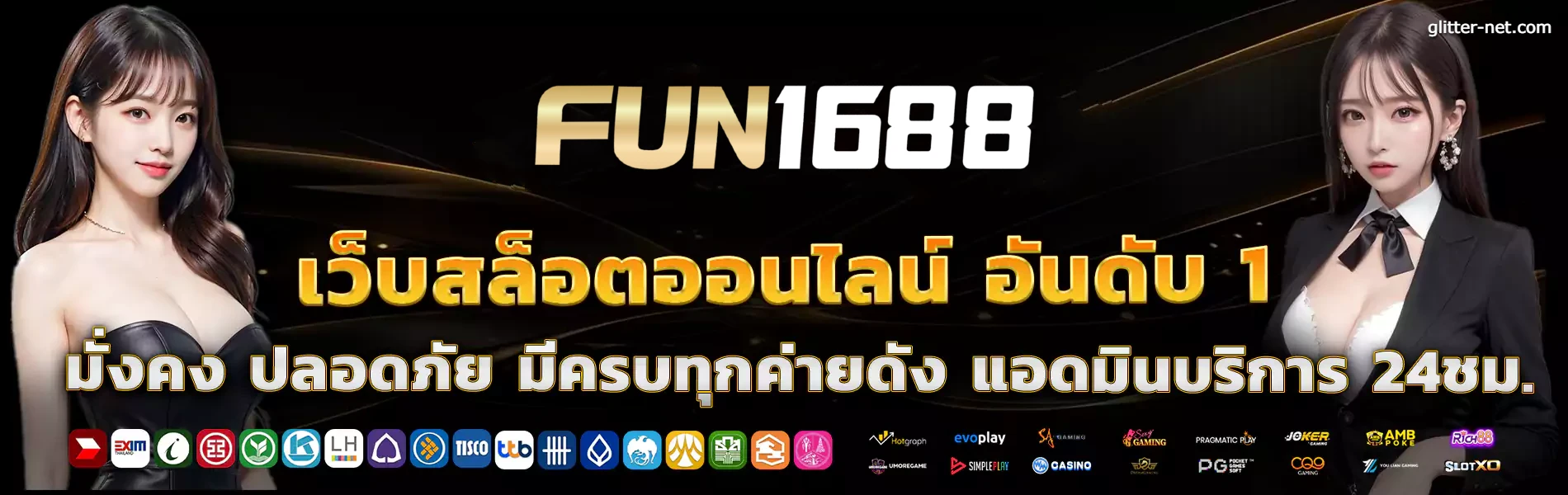 fun1688