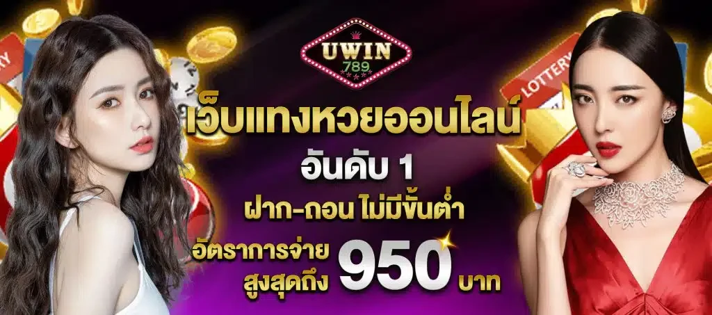 uwin789